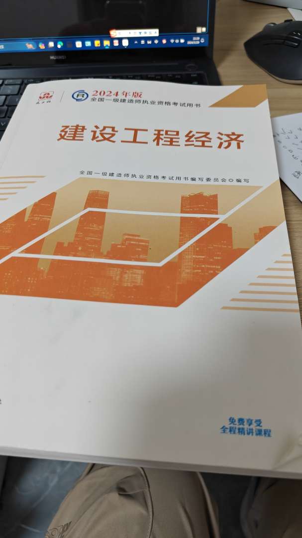 一级建造师经济教材一建经济课本 第1张 一级建造师经济教材一建经济课本 第1张