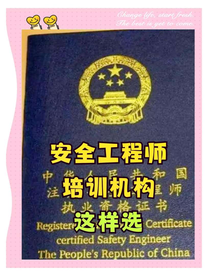 安全工程师哪个老师好安全工程师老师 第2张 安全工程师哪个老师好安全工程师老师 第2张