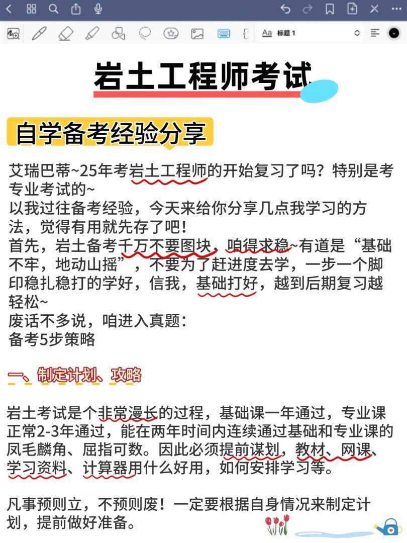 岩土工程师考试基础知识资料岩土工程师考试基础知识资料有哪些 第2张 岩土工程师考试基础知识资料岩土工程师考试基础知识资料有哪些 第2张