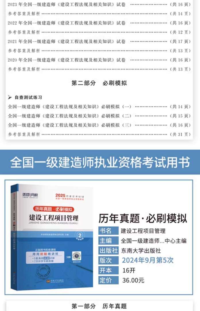 一级建造师管理与实务试题一级建造师管理与实务真题  第1张
