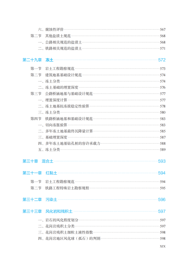 注册岩土工程师证考试时间注册岩土工程师每年考试时间  第1张