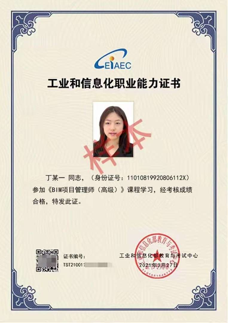 中级bim应用工程师,bim建筑应用工程师中级  第1张