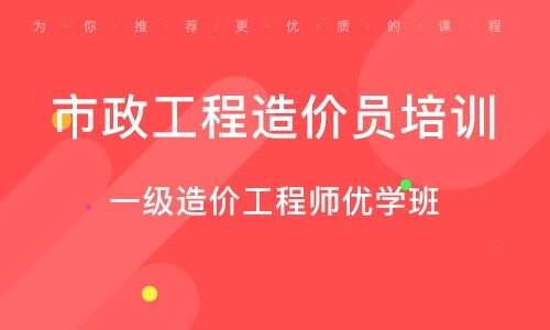 一级造价工程师培训,一级造价工程师考试培训  第1张