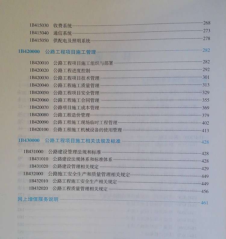 一级建造师教材变化对比一级建造师教材对比  第2张