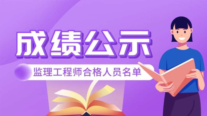 监理工程师成绩查询时间2015年~2017年2015监理工程师成绩查询  第1张
