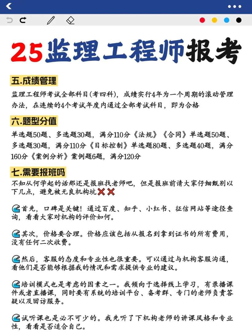 全国注册监理工程师学习资料全国注册监理工程师吧  第1张