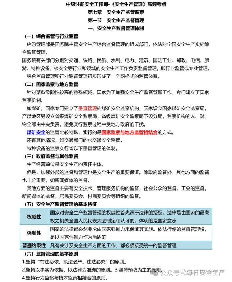 历年注册安全工程师报名时间历年注册安全工程师考试试题  第2张