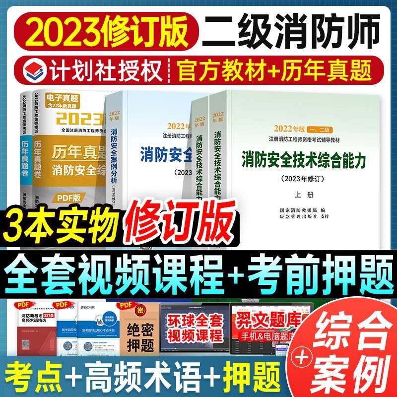 消防工程师往年考试题目消防工程师往年考试题  第1张
