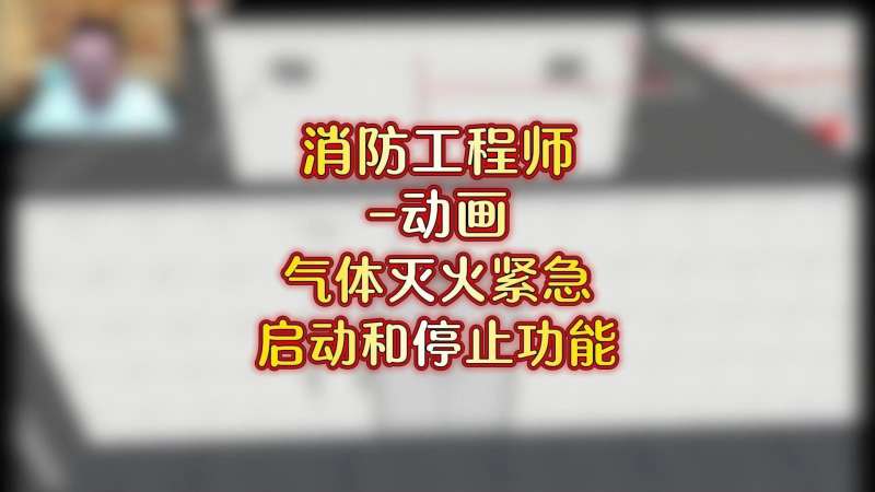 注册消防工程师注销需要多长时间注册消防工程师停止注册  第1张