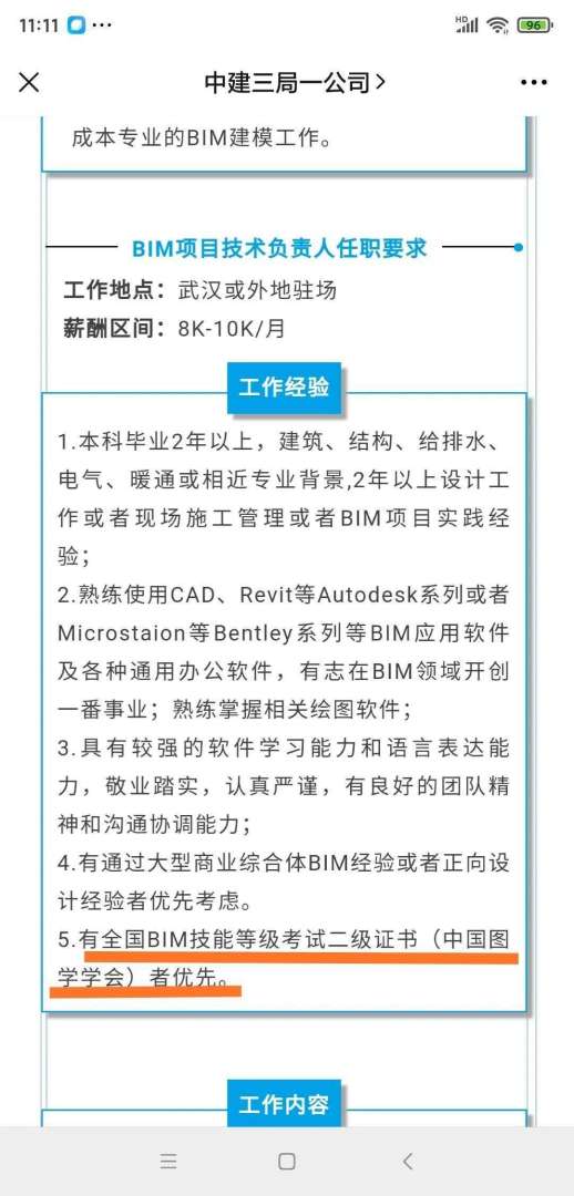 甲方需要bim工程师吗甲方需要bim工程师吗工资高吗  第2张