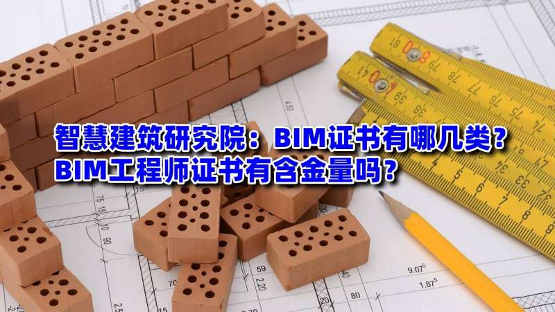 bim高级工程师免费课程bim高级工程师含金量高吗  第1张