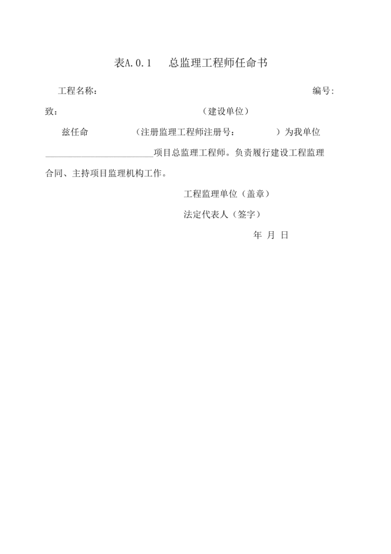 优秀总监理工程师个人事迹总监个人先进事迹  第1张