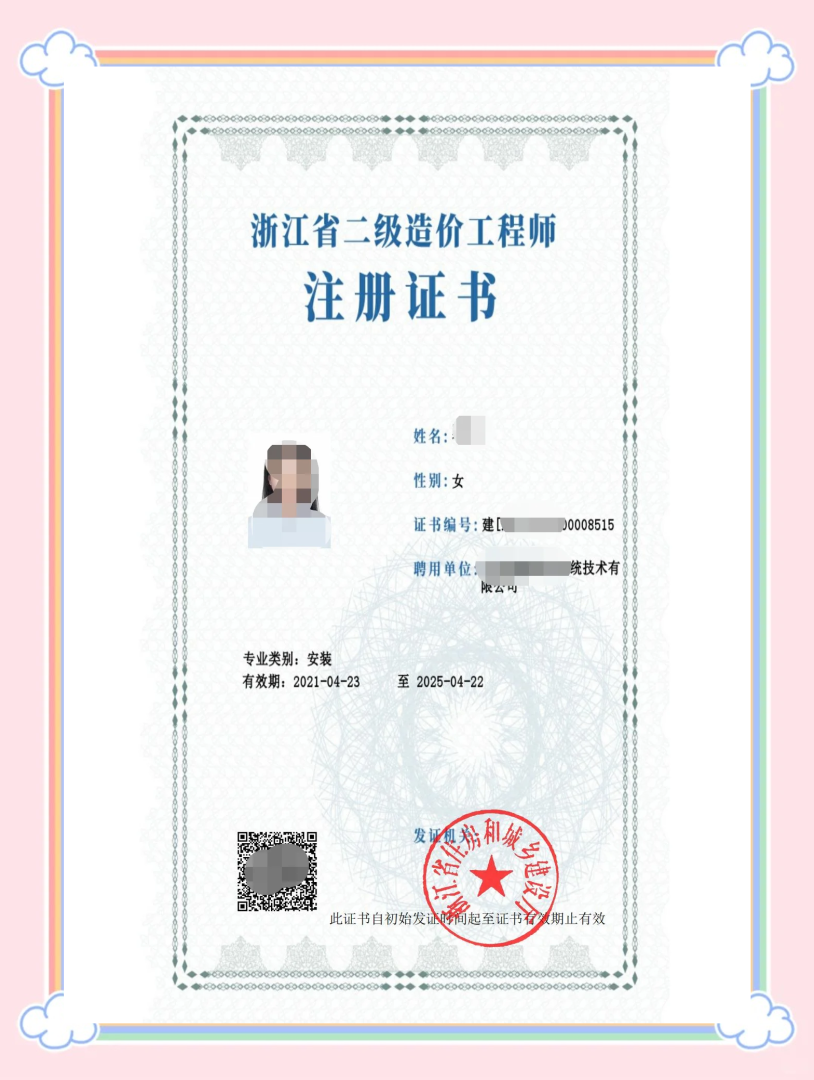 造价工程师网上查询造价工程师证查询  第1张