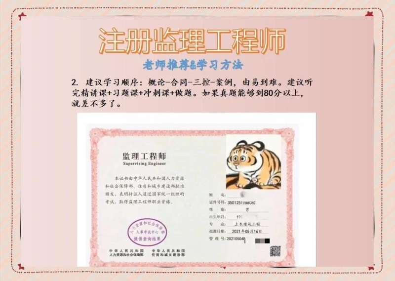 全国注册监理工程师课程视频,注册监理工程师培训班  第2张