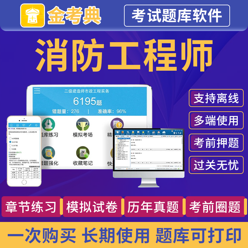 注册一级消防工程师考试题一级注册消防工程师2021考试大纲  第1张