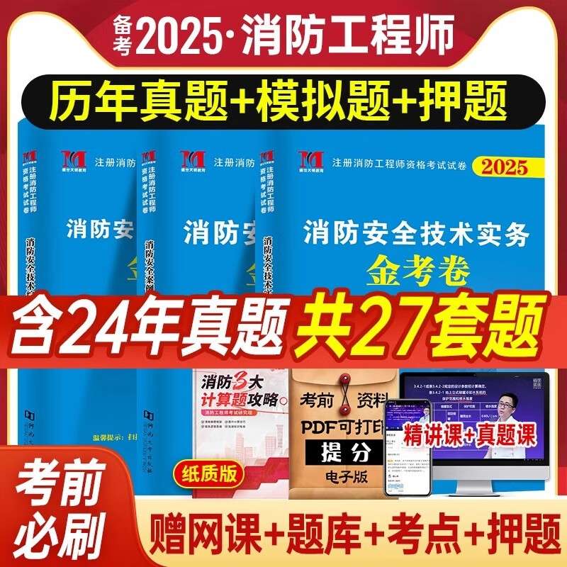注册一级消防工程师考试题一级注册消防工程师2021考试大纲  第2张