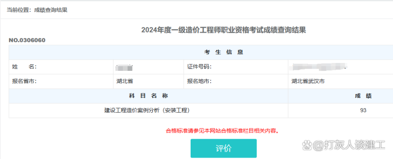 全国造价工程师查询全国造价工程师信息网 第1张 全国造价工程师查询全国造价工程师信息网 第1张