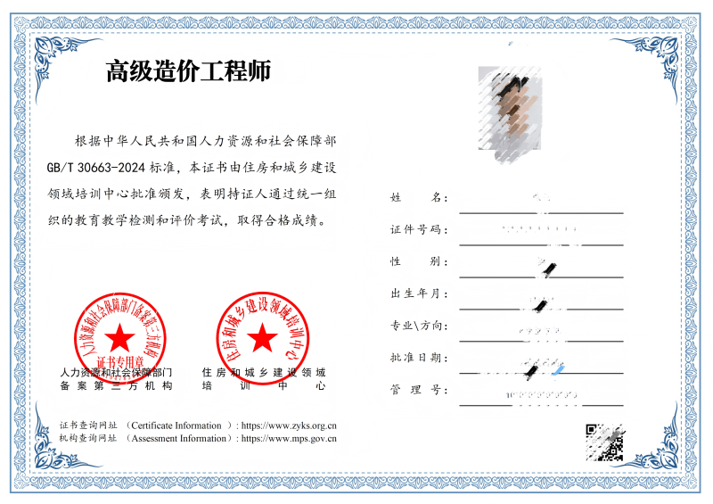 全国造价工程师查询全国造价工程师信息网 第2张 全国造价工程师查询全国造价工程师信息网 第2张