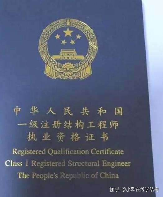 结构工程师基础考试,结构工程师基础考试课程 第1张 结构工程师基础考试,结构工程师基础考试课程 第1张