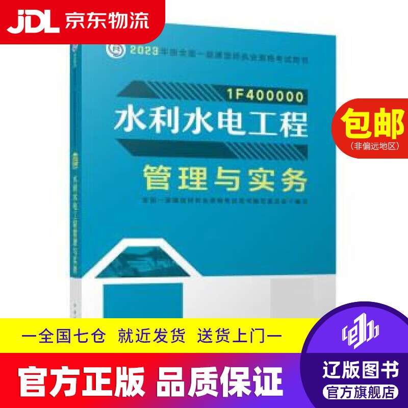 一级建造师水利水电视频课件,水利水电工程一级建造师教材  第1张