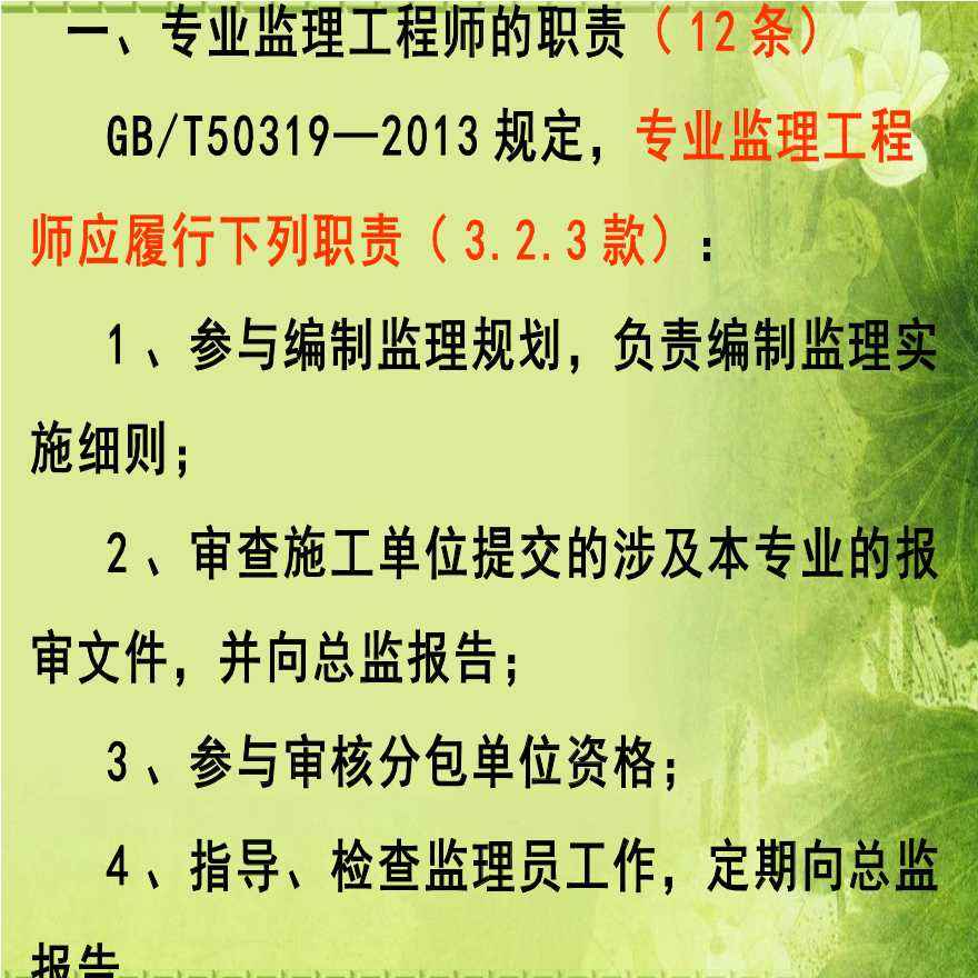 监理工程师证书内容 第1张 监理工程师证书内容 第1张