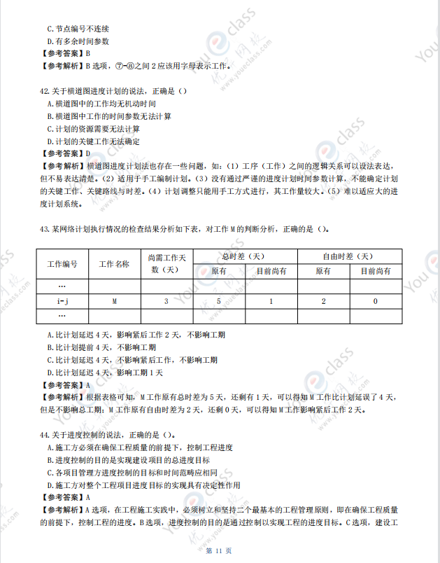 2020年一建通信答案一级建造师考试答案  第1张