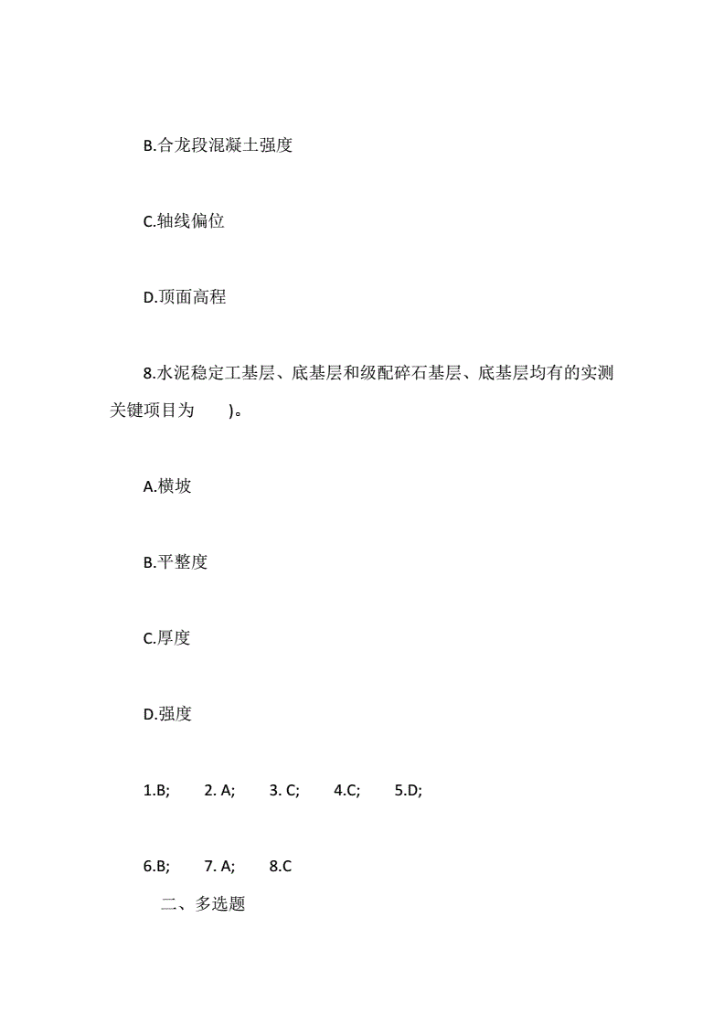 2020年一建通信答案一级建造师考试答案  第2张