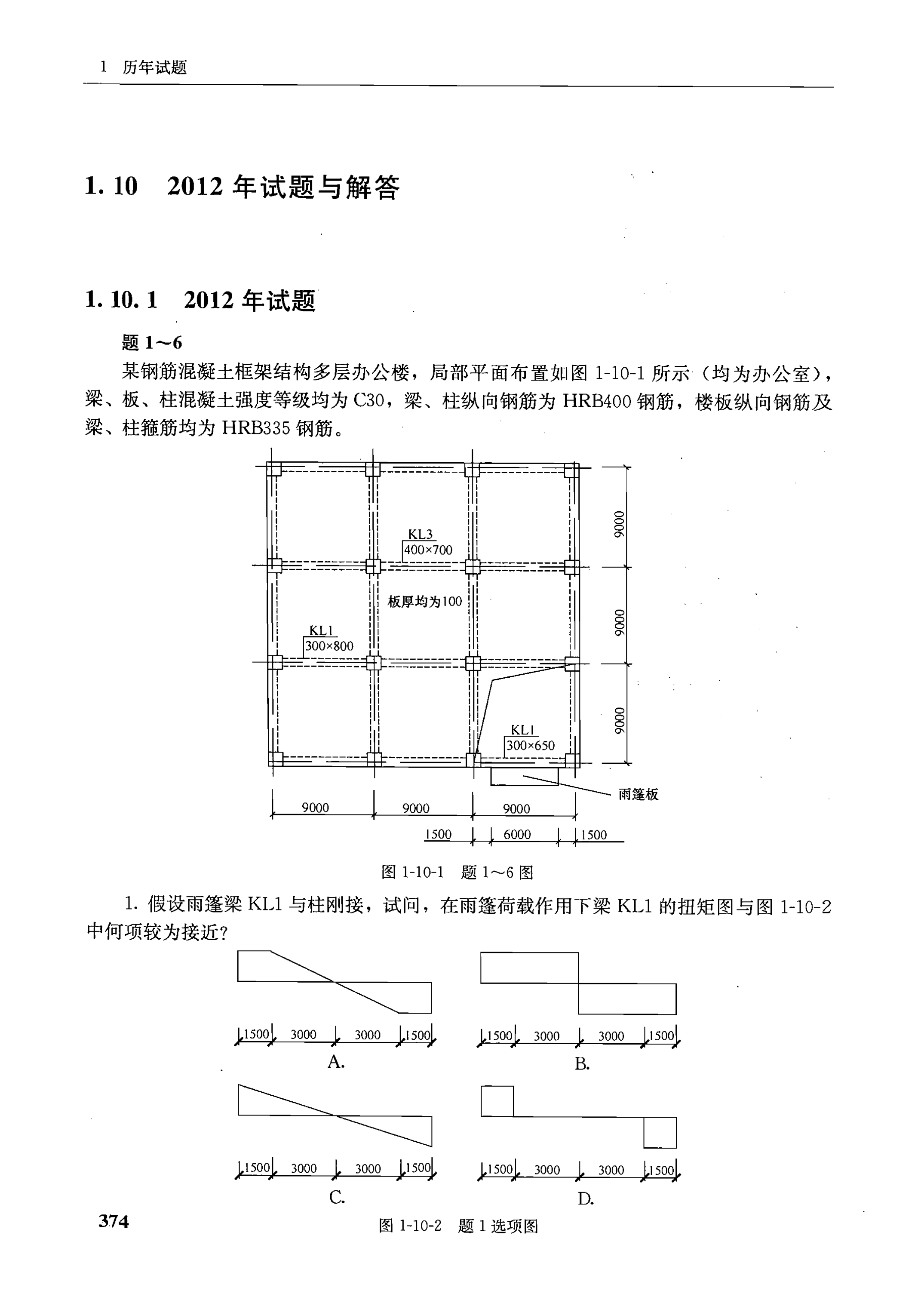 包含2018二级注册结构工程师真题的词条  第2张