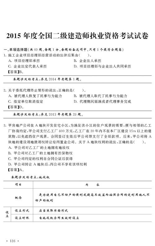 包含公路二级建造师考试科目的词条  第2张