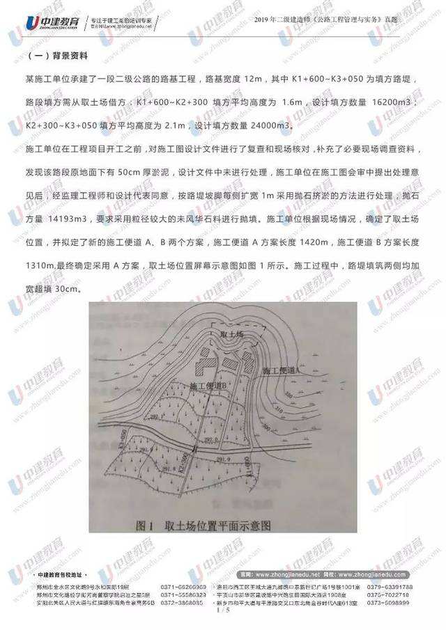 二级建造师市政题库,二级建造师市政题库及答案2020  第1张