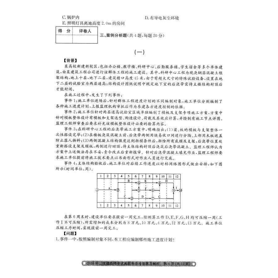 二级建造师市政题库,二级建造师市政题库及答案2020  第2张