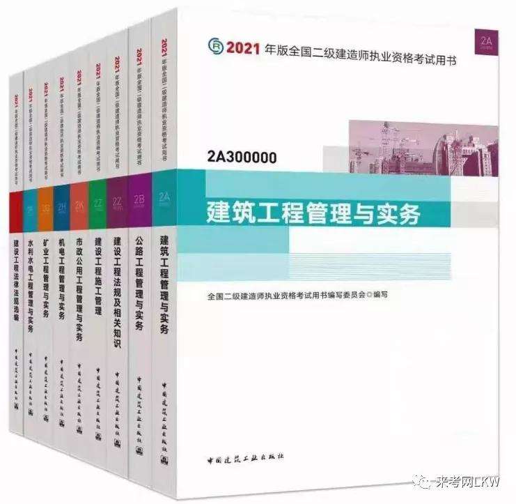 二级建造师要考那些科目的简单介绍  第1张