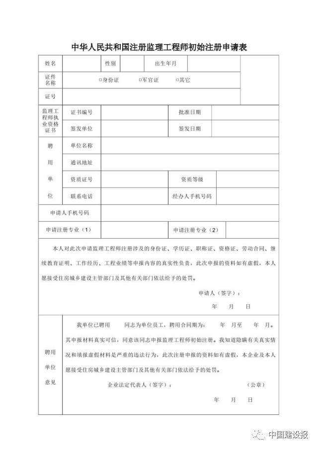 监理工程师注册方章,注册监理工程师章图样  第2张