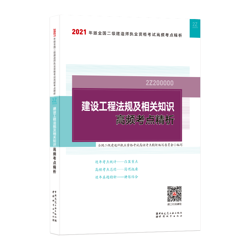 二级建造师课程视频一建视频教程免费下载  第1张