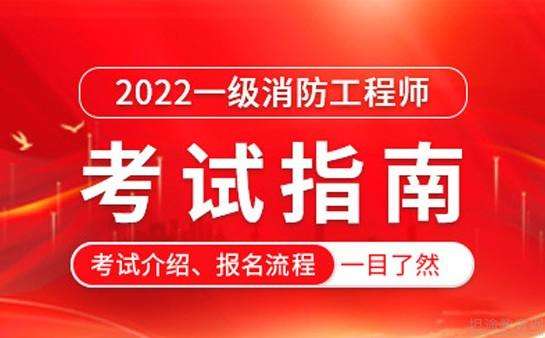 秦皇岛消防工程师天诚在线消防培训机构  第1张