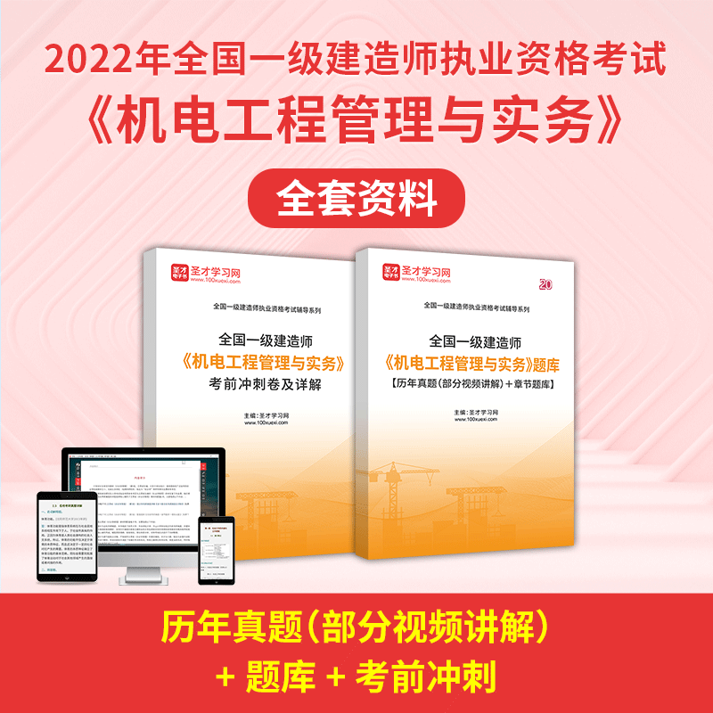 一级建造师机电教材电子版的简单介绍  第2张