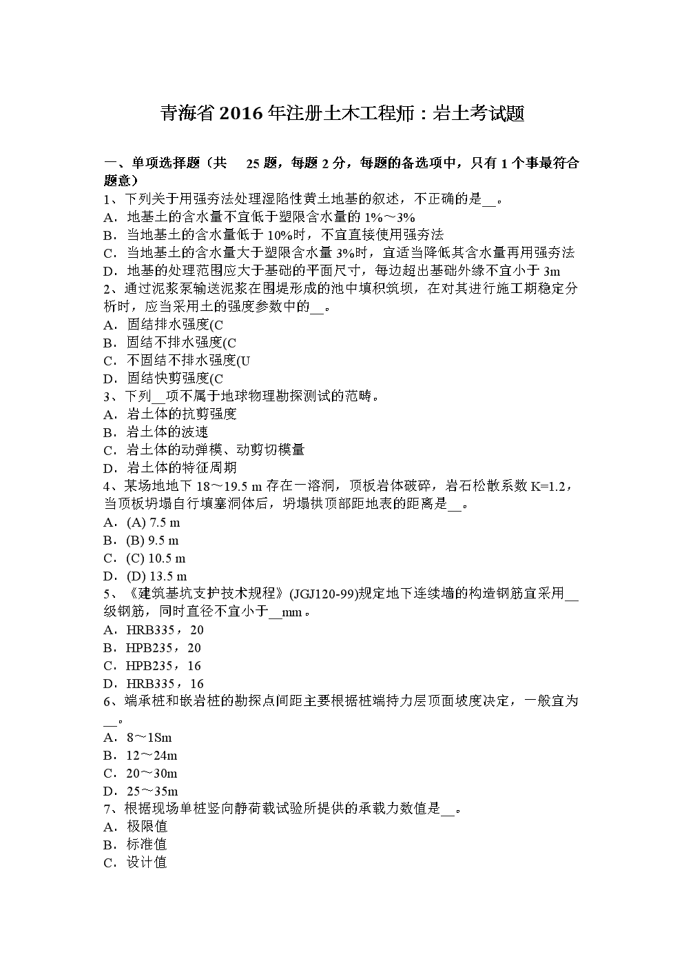 青海省注册岩土工程师报名,2021注册岩土工程师报名时间  第2张