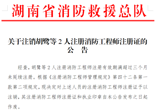 湖南注册消防工程师,一级消防工程师能挂多少钱  第2张