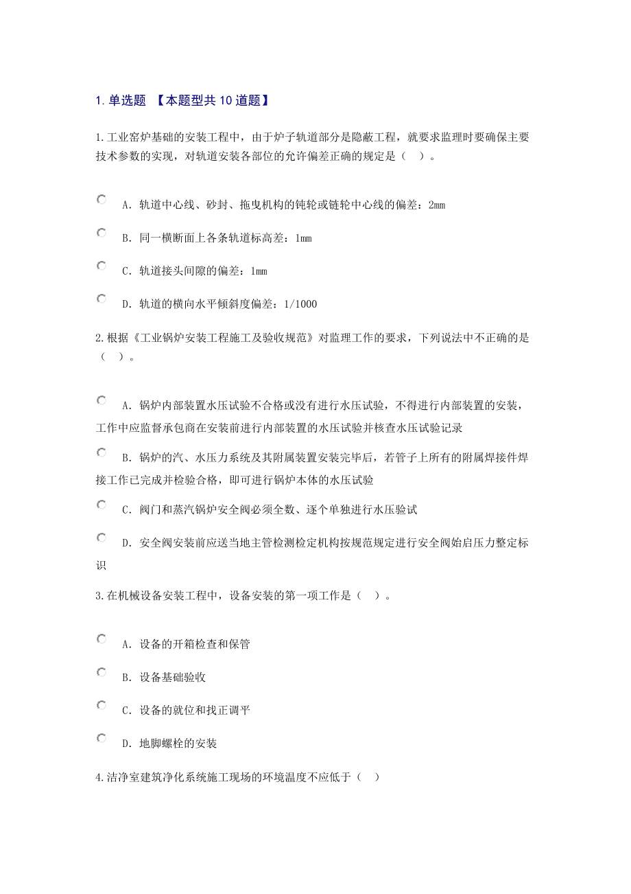 关于浙江省监理工程师继续教育的信息  第2张