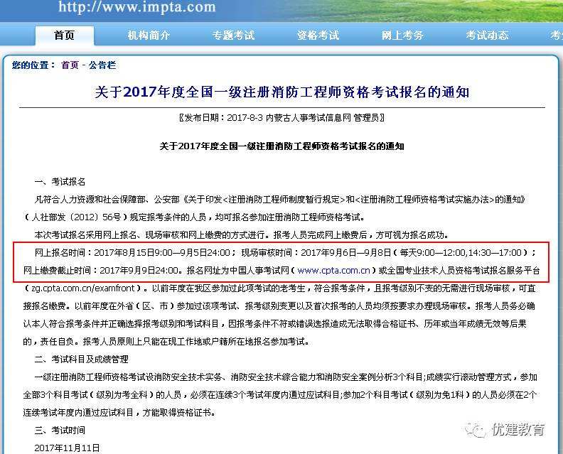 内蒙古消防工程师内蒙古消防工程师报名官网  第1张