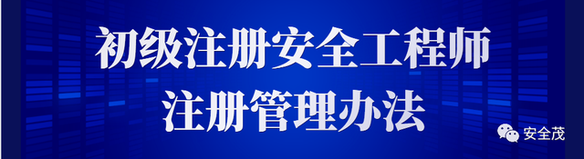 安全工程高级工程师职称评定条件,安全工程高级工程师  第3张