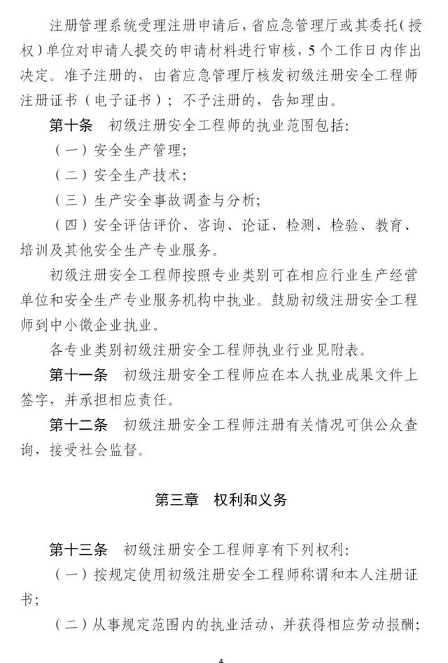 安全工程高级工程师职称评定条件,安全工程高级工程师  第6张