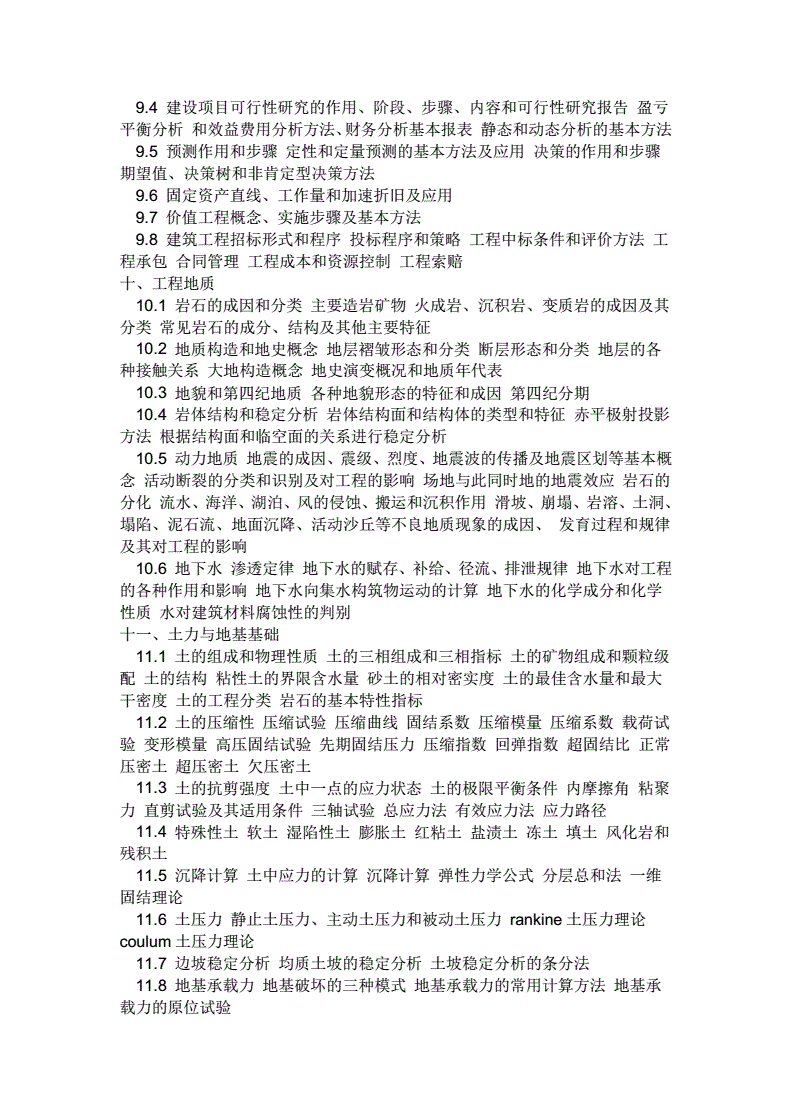 岩土工程师的考试科目,岩土工程师年薪100万  第1张