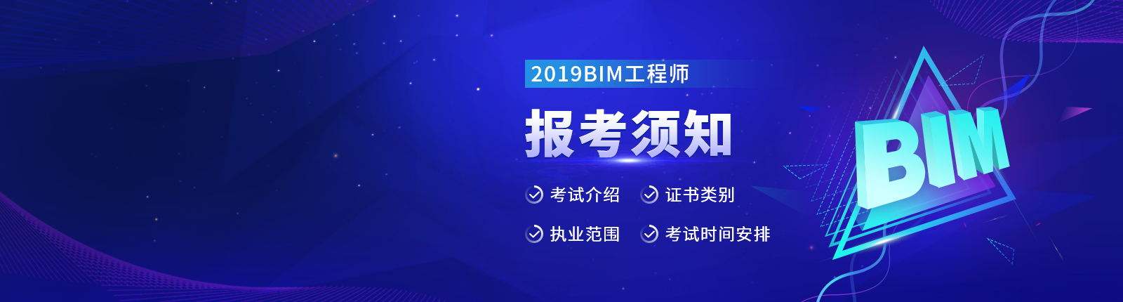 bim工程师证书好考吗bim工程师中级高级  第1张