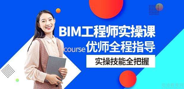 天津bim工程师培训价格,bim工程师培训需要多少钱  第2张