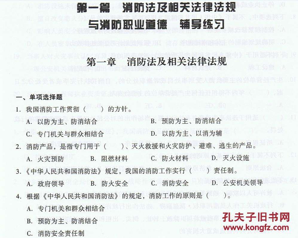 二级注册消防工程师真题,二级注册消防工程师证书能挂多少钱  第2张