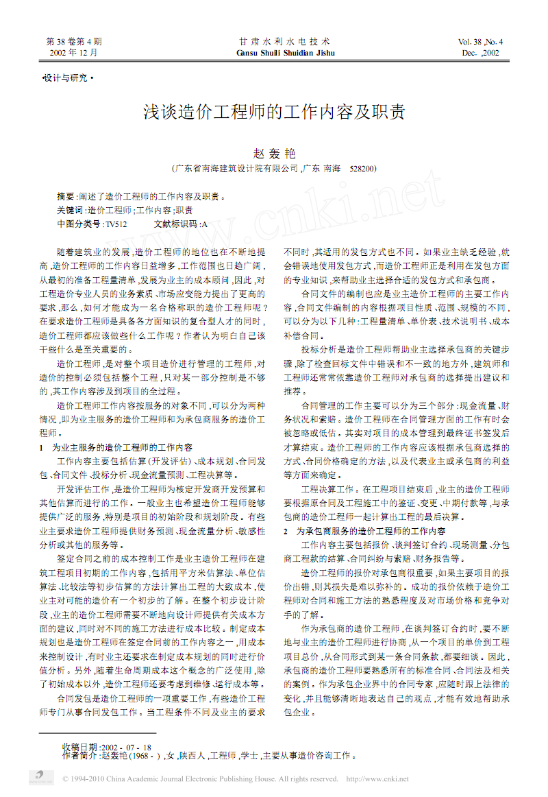 工程造价职业规划1500字,造价工程师论文  第1张