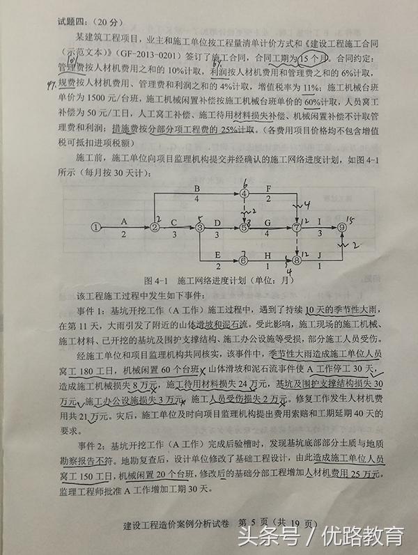 2017年一级造价工程师案例真题,2017年造价工程师案例真题  第4张
