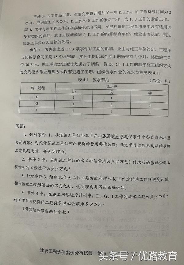 2017年一级造价工程师案例真题,2017年造价工程师案例真题  第5张