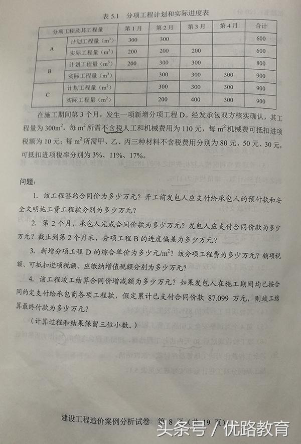 2017年一级造价工程师案例真题,2017年造价工程师案例真题  第7张